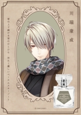 画像ギャラリー No.005のサムネイル画像 / 「文豪とアルケミスト」のフレグランス第4弾が7月5日発売決定。室生犀星や川端康成などの5種