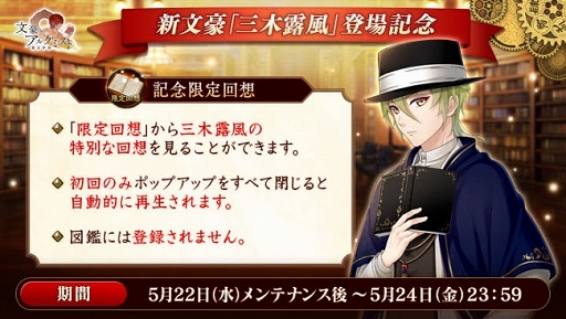 画像ギャラリー No.002のサムネイル画像 / 「文豪とアルケミスト」,新たな文豪「三木露風(CV:梶原岳人)」が登場