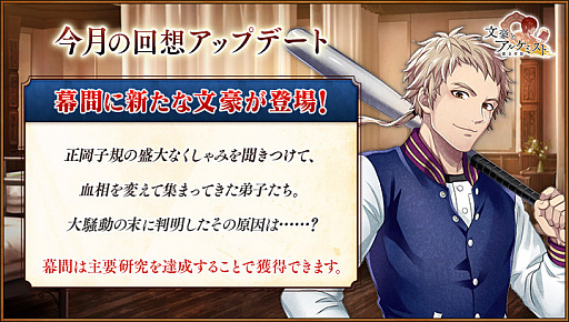 画像ギャラリー No.002のサムネイル画像 / 「文豪とアルケミスト」,衣装<駅員服>が獲得できるイベントが開催。「回想」コンテンツのアップデートも