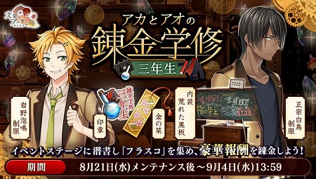 画像ギャラリー No.002のサムネイル画像 / 「文豪とアルケミスト」,“アカとアオの錬金学修 三年生”が本日開始