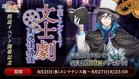 画像ギャラリー No.004のサムネイル画像 / 「文豪とアルケミスト」,“アカとアオの錬金学修 三年生”が本日開始