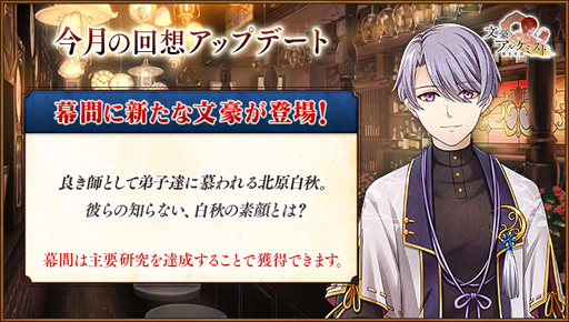 画像ギャラリー No.001のサムネイル画像 / 「文豪とアルケミスト」と「戦国BASARA」シリーズのコラボイベントがスタート