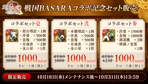 画像ギャラリー No.002のサムネイル画像 / 「文豪とアルケミスト」と「戦国BASARA」シリーズのコラボイベントがスタート