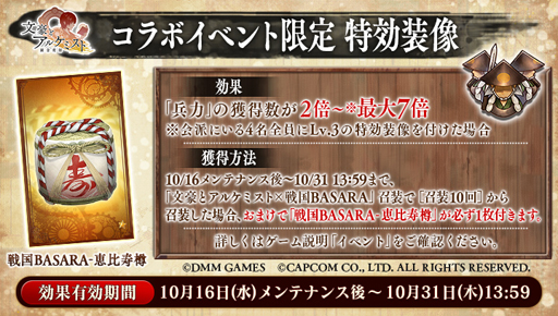 画像ギャラリー No.003のサムネイル画像 / 「文豪とアルケミスト」と「戦国BASARA」シリーズのコラボイベントがスタート