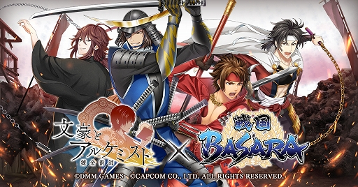 画像ギャラリー No.001のサムネイル画像 / 「文豪とアルケミスト」で「戦国BASARA」シリーズとのコラボが開催