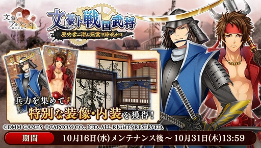 画像ギャラリー No.002のサムネイル画像 / 「文豪とアルケミスト」で「戦国BASARA」シリーズとのコラボが開催