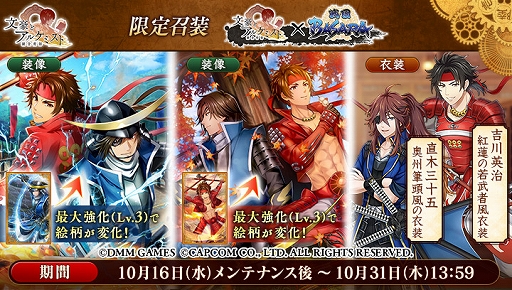 画像ギャラリー No.003のサムネイル画像 / 「文豪とアルケミスト」で「戦国BASARA」シリーズとのコラボが開催