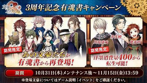 画像ギャラリー No.004のサムネイル画像 / 「文豪とアルケミスト」,3周年記念キャンペーンを開催。新文豪「松岡譲(CV:岸尾だいすけ)」が登場