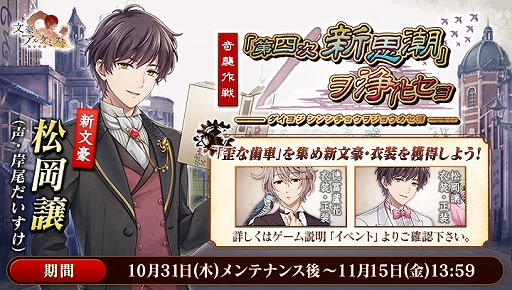 画像ギャラリー No.008のサムネイル画像 / 「文豪とアルケミスト」,3周年記念キャンペーンを開催。新文豪「松岡譲(CV:岸尾だいすけ)」が登場