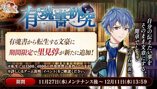 文豪とアルケミスト 新文豪 里見弴 Cv 石田彰 が登場するイベントが開催 文豪とアルケミスト 新文豪 里見弴 Cv 石田彰 が登場するイベントが開催