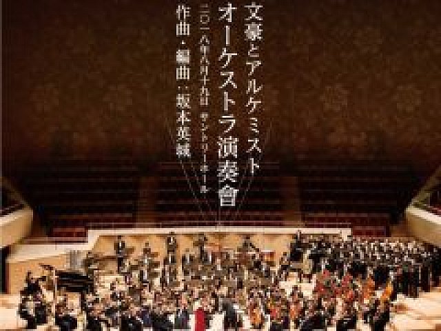 文豪とアルケミスト サウンドトラック3作品がdl販売 ストリーミングサービスで配信開始 文豪とアルケミスト サウンドトラック3作品がdl販売 ストリーミングサービスで配信開始
