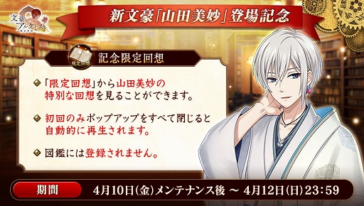 画像ギャラリー No.004のサムネイル画像 / 「文豪とアルケミスト」,新文豪「山田美妙(CV:小林裕介)」が転生する期間限定イベントが開始