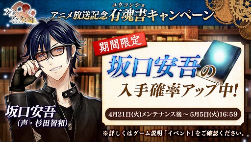 画像ギャラリー No.005のサムネイル画像 / 「文豪とアルケミスト」,アニメ化記念イベント&ステップアップ召喚が開催