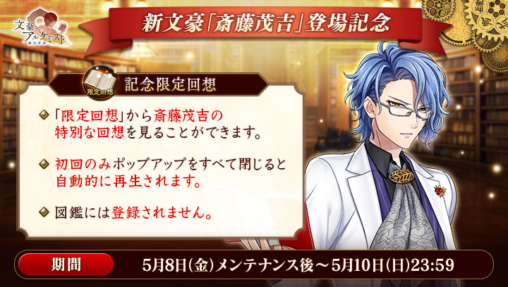 画像集no 003 文豪とアルケミスト 新文豪 斎藤茂吉 の転生研究を開始