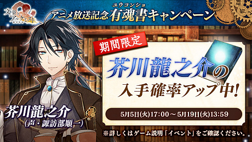 画像ギャラリー No.004のサムネイル画像 / 「文豪とアルケミスト」,新文豪「斎藤茂吉」の転生研究を開始