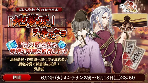 画像ギャラリー No.001のサムネイル画像 / 「文豪とアルケミスト」で,征伐作戦「特別有碍書『地獄変』ヲ浄化セヨ」が開催