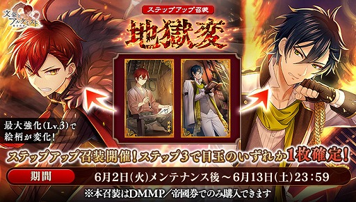 画像ギャラリー No.003のサムネイル画像 / 「文豪とアルケミスト」で,征伐作戦「特別有碍書『地獄変』ヲ浄化セヨ」が開催