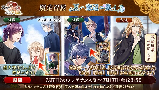 画像ギャラリー No.002のサムネイル画像 / 「文豪とアルケミスト」,限定召装「夏ハ窓辺ニ集イテ」が本日スタート