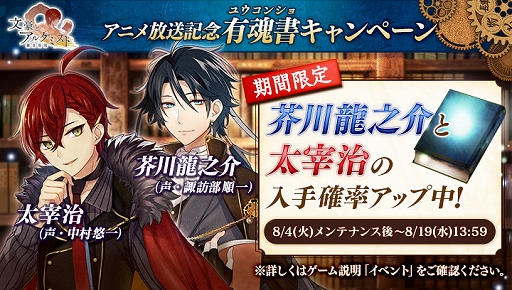 画像ギャラリー No.004のサムネイル画像 / 「文豪とアルケミスト」,芥川龍之介と菊池寛の特別な装像を獲得できる討伐任務イベントを開催