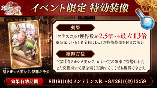 画像ギャラリー No.004のサムネイル画像 / 「文豪とアルケミスト」でイベント,アカとアオの錬金学修五年生が開催