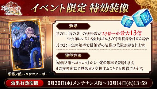 画像ギャラリー No.003のサムネイル画像 / 「文豪とアルケミスト」,イベント・ポーの恐怖の館ヲ探索セヨが開催