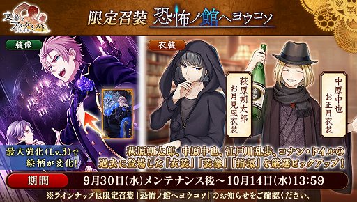 画像ギャラリー No.004のサムネイル画像 / 「文豪とアルケミスト」,イベント・ポーの恐怖の館ヲ探索セヨが開催