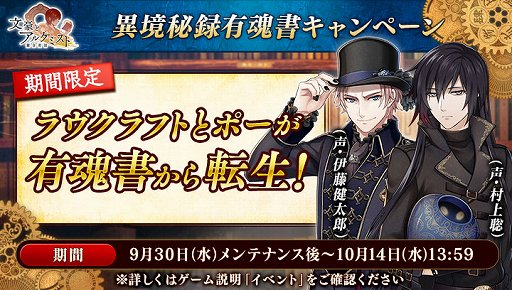 画像ギャラリー No.005のサムネイル画像 / 「文豪とアルケミスト」,イベント・ポーの恐怖の館ヲ探索セヨが開催