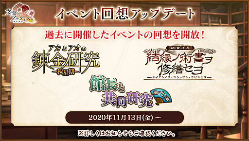 画像ギャラリー No.005のサムネイル画像 / 「文豪とアルケミスト」,イベント“館長と共同研究 第十九弾”が開催