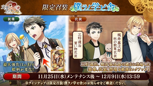 画像ギャラリー No.004のサムネイル画像 / 「文豪とアルケミスト」,イベント“アカとアオの錬金学修 六年生”と限定召装“僕ラノ学ビ舎”が開催