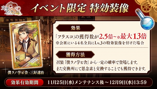 画像ギャラリー No.005のサムネイル画像 / 「文豪とアルケミスト」,イベント“アカとアオの錬金学修 六年生”と限定召装“僕ラノ学ビ舎”が開催