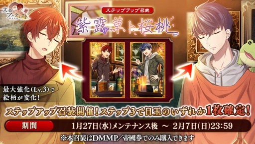 画像ギャラリー No.002のサムネイル画像 / 「文豪とアルケミスト」にてステップアップ召装・紫露草ト桜桃が開催