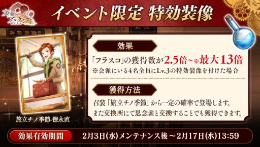 画像ギャラリー No.003のサムネイル画像 / 「文豪とアルケミスト」でイベント“アカとアオの錬金学修 卒業”が開催。限定召装“旅立チノ季節”も