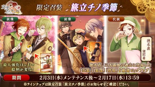 画像ギャラリー No.004のサムネイル画像 / 「文豪とアルケミスト」でイベント“アカとアオの錬金学修 卒業”が開催。限定召装“旅立チノ季節”も