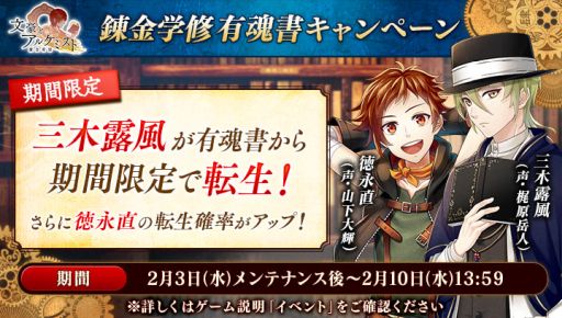 画像ギャラリー No.005のサムネイル画像 / 「文豪とアルケミスト」でイベント“アカとアオの錬金学修 卒業”が開催。限定召装“旅立チノ季節”も