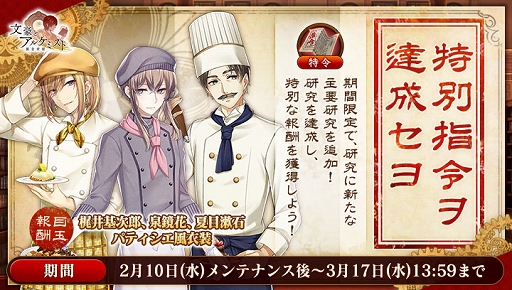 画像ギャラリー No.002のサムネイル画像 / 「文豪とアルケミスト」バレンタインに関連した各種キャンペーンが実施中