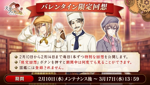 画像ギャラリー No.003のサムネイル画像 / 「文豪とアルケミスト」バレンタインに関連した各種キャンペーンが実施中