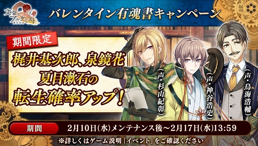 画像ギャラリー No.004のサムネイル画像 / 「文豪とアルケミスト」バレンタインに関連した各種キャンペーンが実施中