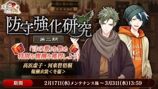画像ギャラリー No.002のサムネイル画像 / 「文豪とアルケミスト」,イベント“防守強化研究 第二期”が開催。限定召装“守護者ノ信念”も