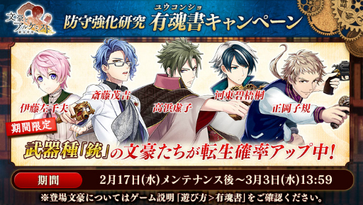 画像ギャラリー No.005のサムネイル画像 / 「文豪とアルケミスト」,イベント“防守強化研究 第二期”が開催。限定召装“守護者ノ信念”も