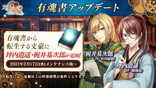 画像ギャラリー No.006のサムネイル画像 / 「文豪とアルケミスト」,イベント“防守強化研究 第二期”が開催。限定召装“守護者ノ信念”も