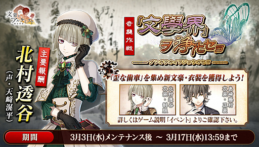 画像ギャラリー No.002のサムネイル画像 / 「文豪とアルケミスト」に新文豪として“北村透谷”が登場