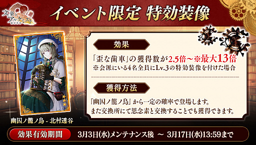 画像ギャラリー No.003のサムネイル画像 / 「文豪とアルケミスト」に新文豪として“北村透谷”が登場