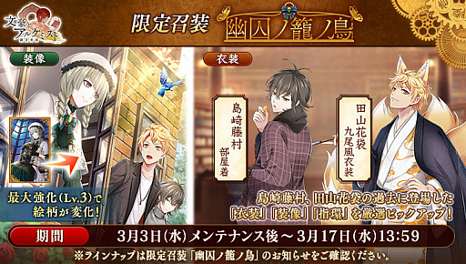 画像ギャラリー No.005のサムネイル画像 / 「文豪とアルケミスト」に新文豪として“北村透谷”が登場