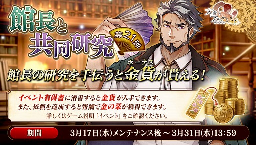 画像ギャラリー No.002のサムネイル画像 / 「文豪とアルケミスト」でイベント“館長と共同研究 第二十一弾”が開催