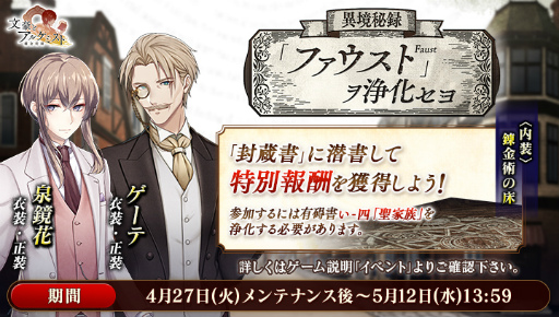 文豪とアルケミスト 海外文豪ゲーテ Cv 井上和彦 が登場