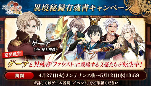 画像ギャラリー No.006のサムネイル画像 / 「文豪とアルケミスト」,海外文豪ゲーテ(CV:井上和彦)が登場