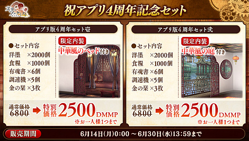 画像ギャラリー No.002のサムネイル画像 / 「文豪とアルケミスト」,アプリ版4周年記念キャンペーンの第1弾開催