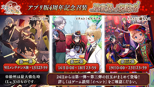 画像ギャラリー No.003のサムネイル画像 / 「文豪とアルケミスト」,アプリ版4周年記念キャンペーンの第1弾開催