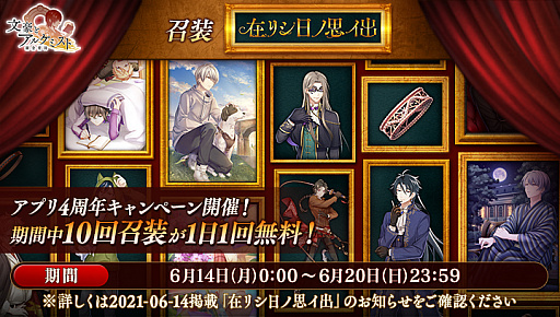 画像ギャラリー No.004のサムネイル画像 / 「文豪とアルケミスト」,アプリ版4周年記念キャンペーンの第1弾開催