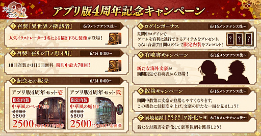 画像ギャラリー No.005のサムネイル画像 / 「文豪とアルケミスト」,アプリ版4周年記念キャンペーンの第1弾開催